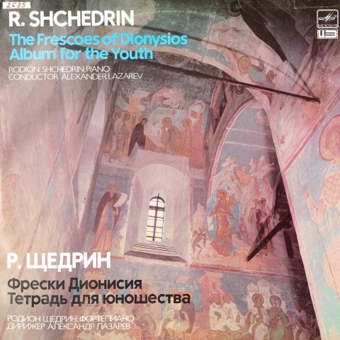Обложка Электронного документа: Фрески Дионисия; Тетрадь для юношества = The Frescoes Of Dionysios: [аудиозапись]