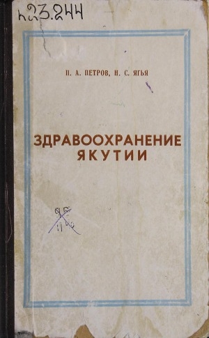 Обложка Электронного документа: Здравоохранение Якутии