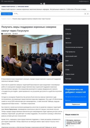 Обложка Электронного документа: Получить меры поддержки коренные северяне смогут через Госуслуги