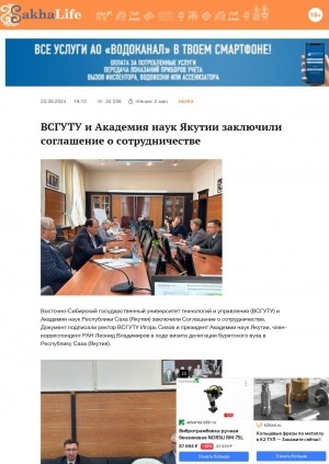 Обложка Электронного документа: ВСГУТУ и Академия наук Якутии заключили соглашение о сотрудничестве