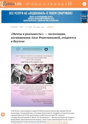 Обложка Электронного документа: "Мечты в реальность!" — экспозиция, посвященная Аизе Решетниковой, откроется в Якутске
