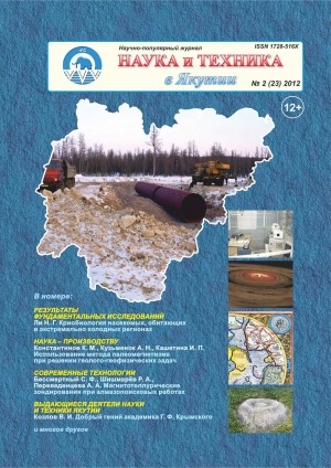 Обложка Электронного документа: Наука и техника в Якутии