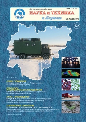 Обложка Электронного документа: Наука и техника в Якутии