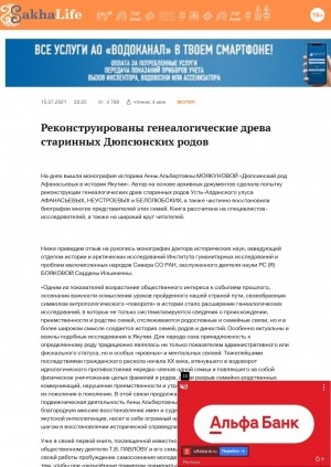 Обложка Электронного документа: Реконструированы генеалогические древа старинных Дюпсюнских родов