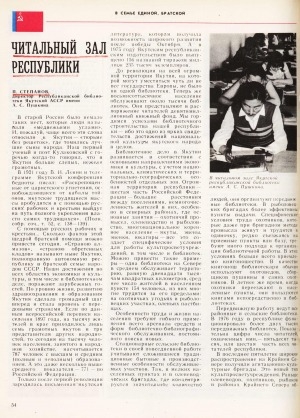 Обложка Электронного документа: Читальный зал республики: [о развитии библиотечного дела в Якутии]