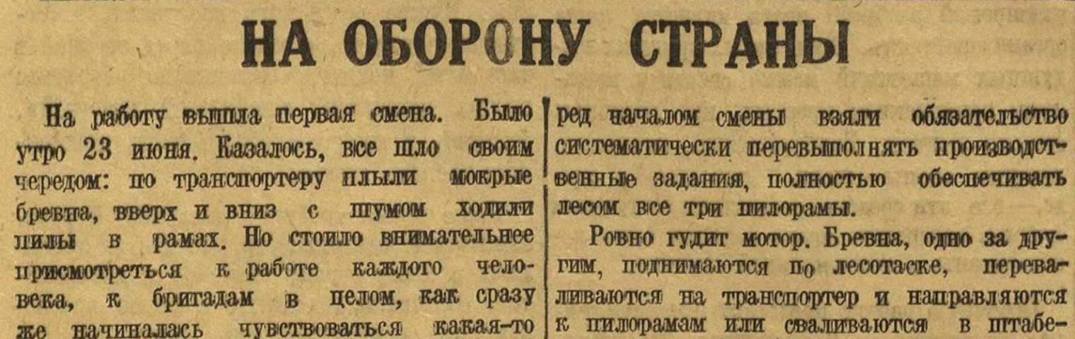 Обложка Электронного документа: На оборону страны: [о высоких показателях работы Якутского лесокомбината]