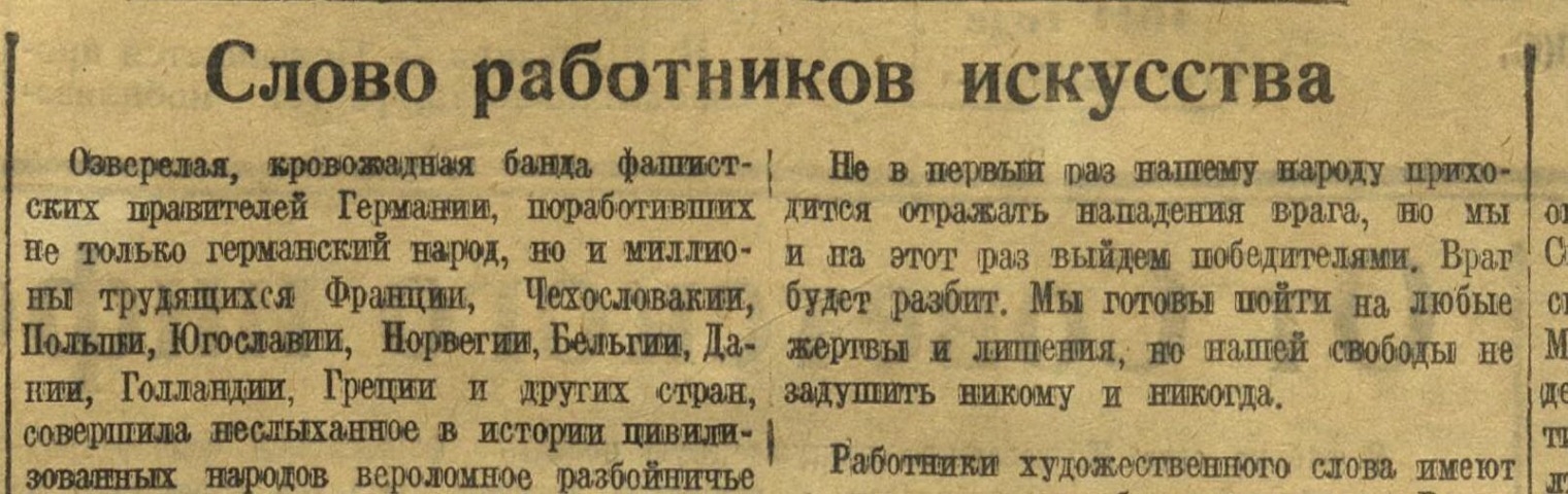 Обложка Электронного документа: Слово работников искусства: [об искусстве художественного слова во время Великой Отечественной войны]