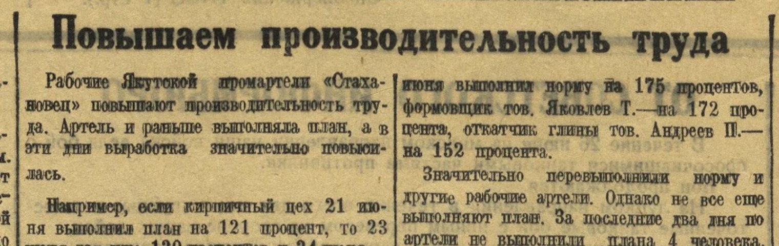 Обложка Электронного документа: Повышаем производительность труда: [о якутской промартели "Стахановец"]