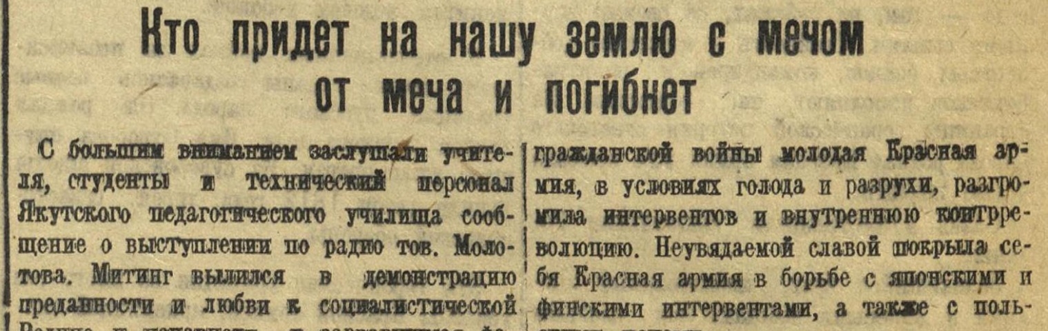 Обложка Электронного документа: Кто придет на нашу землю с мечом от меча и погибнет: [о призыве работников Якутского педагогического училища к защите отчизны]