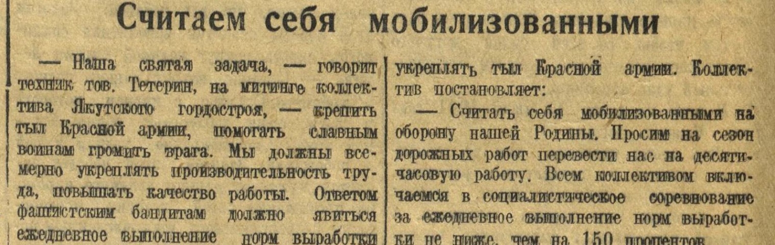 Обложка Электронного документа: Считаем себя мобилизованными: [о митинге коллектива Якутского гордостроя]