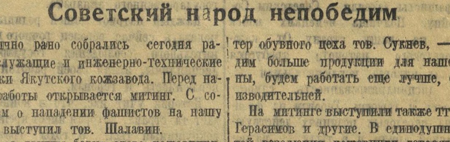Обложка Электронного документа: Советский народ непобедим: [о митинге на Якутском кожевенном заводе]
