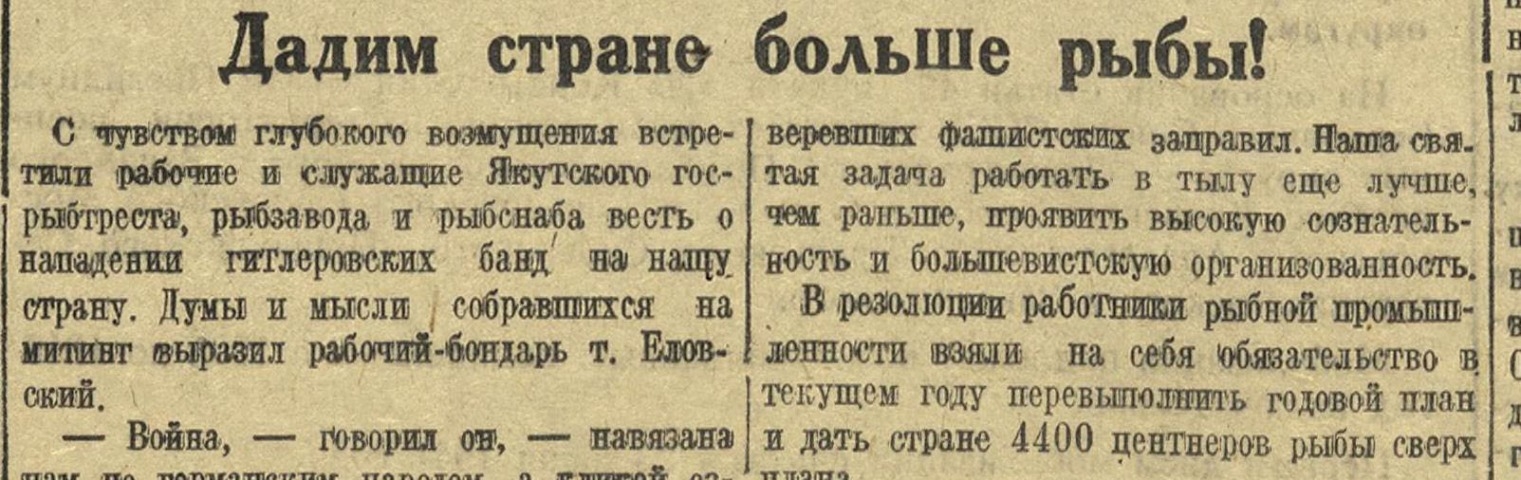 Обложка Электронного документа: Дадим стране больше рыбы!: [о резолюции работников рыбной промышленности Якутии]