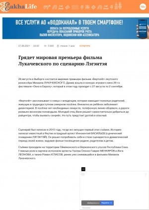 Обложка Электронного документа: Грядет мировая премьера фильма Лукачевского по сценарию Лэгэнтэя