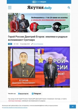 Обложка Электронного документа: Герой России Дмитрий Егоров: земляки и родные вспоминают Сунтаара