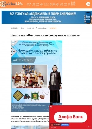 Обложка Электронного документа: Выставка "Очарованные лоскутным шитьем"