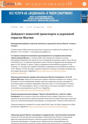 Обложка Электронного документа: Дайджест новостей транспорта и дорожной отрасли Якутии