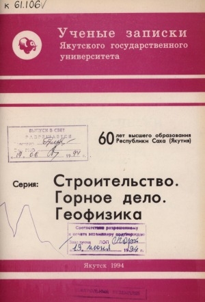Обложка Электронного документа: Ученые записки: сборник статей <br/> [1994]. Ученые записки