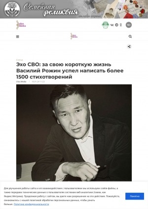 Обложка Электронного документа: Эхо СВО: за свою короткую жизнь Василий Рожин успел написать более 1500 стихотворений