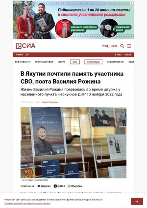 Обложка Электронного документа: В Якутии почтили память участника СВО, поэта Василия Рожина: жизнь Василия Рожина прервалась во время штурма у населенного пункта Нескучное ДНР 13 ноября 2022 года