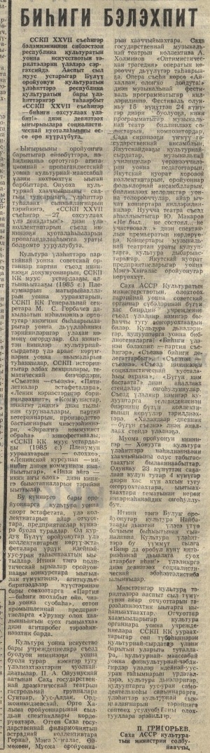 Обложка Электронного документа: Биһиги бэлэхпит: [ССКП XXVII съеһигэр бэлэмнэниилэр туһунан]