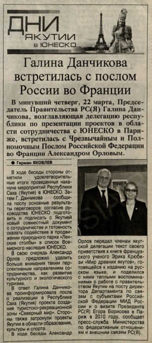 Обложка Электронного документа: Галина Данчикова встретилась с послом России во Франции