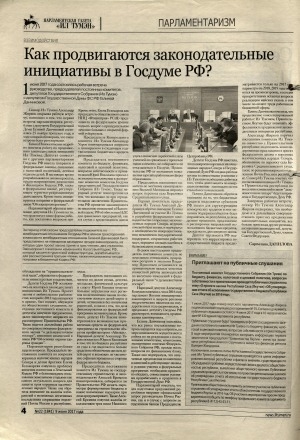 Обложка Электронного документа: Как продвигаются законодательные инициативы в Госдуме РФ?
