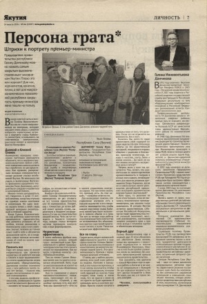 Обложка Электронного документа: Персона грата : Штрихи к портрету премьер-министра о работе Председателя правительства республики Галины Данчиковой