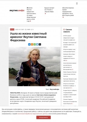 Обложка Электронного документа: Ушла из жизни известный археолог Якутии Светлана Федосеева: вечером 30 июля 2017 г. в Киеве ушла из жизни заслуженный деятель науки и почетный гражданин Якутии Светлана Федосеева