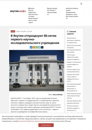 Обложка Электронного документа: В Якутии отпразднуют 80-летие первого научно-исследовательского учреждения: исполняется 80 лет Институту гуманитарных исследований и проблем малочисленных народов Севера СО РАН