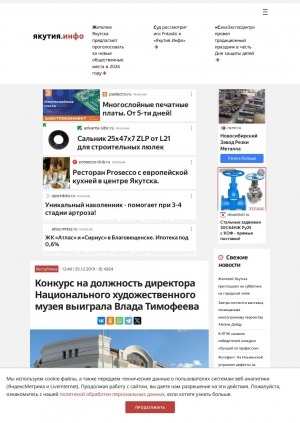 Обложка Электронного документа: Конкурс на должность директора Национального художественного музея выиграла Влада Тимофеева: в конкурсе на должность директора Национального художественного музея Якутии победу одержала кандидат искусствоведения, отличник культуры РС (Я), член Союза художников России Влада Владиславовна Тимофеева