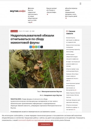 Обложка Электронного документа: Недропользователей обязали отчитываться по сбору мамонтовой фауны: ежегодно легально добывается около 100 тонн бивней, а нелегально – в два раза больше