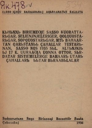 Обложка Электронного документа: Кыһыҥҥы бириэмэҕэ САССӨ куораттарыгар, сэлиэньньэлэригэр, холхуостарыгар, сопхуостарыгар, МТЫ баһаартан харыстаныы дьаһаллар тустарынан: САССӨ НХС 1935 сыл алтыньньы 17 күннээх уурааҕа уонна оттор, сырдатар систиэмэлэргэ баһаары утары дьаһаллары ыытар быраабылалар