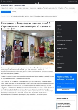 Обложка Электронного документа: Как отразить в бисере подвиг тружениц тыла? В Югре завершился цикл семинаров об орнаментах