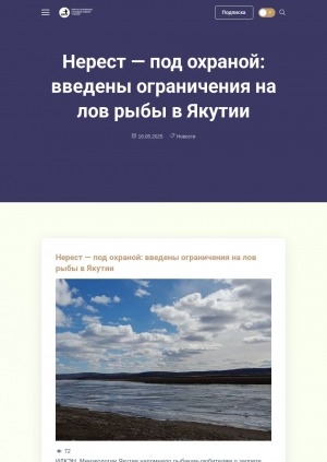Обложка Электронного документа: Нерест — под охраной: введены ограничения на лов рыбы в Якутии