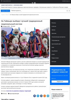 Обложка Электронного документа: На Таймыре выберут лучший традиционный национальный костюм