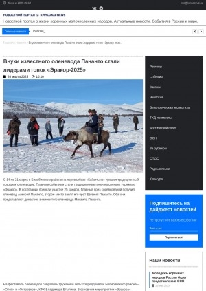 Обложка Электронного документа: Внуки известного оленевода Пананто стали лидерами гонок "Эракор-2025": [фотографии]
