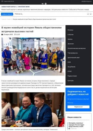 Обложка Электронного документа: В музее новейшей истории Ямала общественники встречали высоких гостей