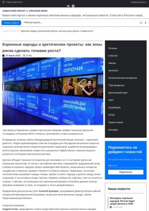 Обложка Электронного документа: Коренные народы и арктические проекты: как зоны риска сделать точками роста?