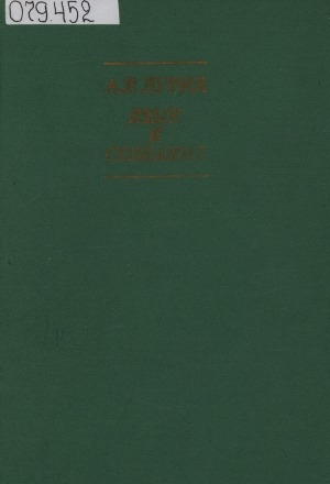 Обложка Электронного документа: Язык и сознание