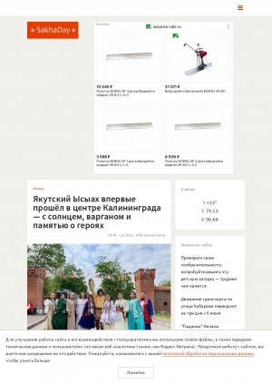 Обложка Электронного документа: Якутский Ысыах впервые прошёл в центре Калининграда — с солнцем, варганом и памятью о героях: В Калиниграде живет множество якутян. Праздник напомнил о корнях