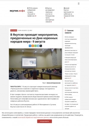 Обложка Электронного документа: В Якутске проходят мероприятия, приуроченные ко Дню коренных народов мира - 9 августа: в Якутии недропользователей призывают к диалогу