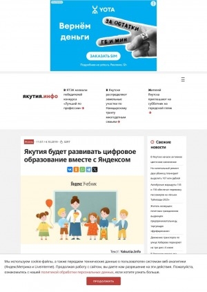 Обложка Электронного документа: Якутия будет развивать цифровое образование вместе с Яндексом: в селе Верхневилюйск на базе лицея-интерната Михаила Алексеева прошел Вилюйский образовательный форум, приуроченный к 190-летию основания в Вилюйском регионе первой школы и началу становления в регионе системы образования