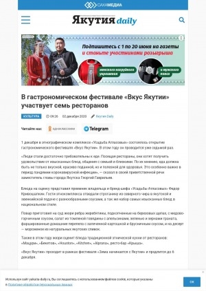 Обложка Электронного документа: В гастрономическом фестивале "Вкус Якутии" участвует семь ресторанов