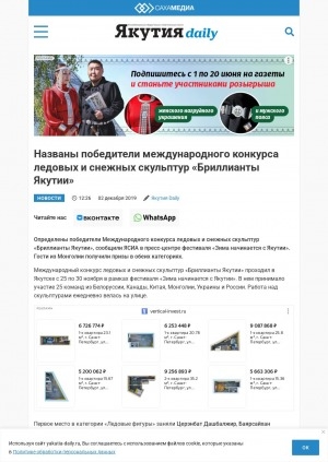 Обложка Электронного документа: Названы победители международного конкурса ледовых и снежных скульптур "Бриллианты Якутии"