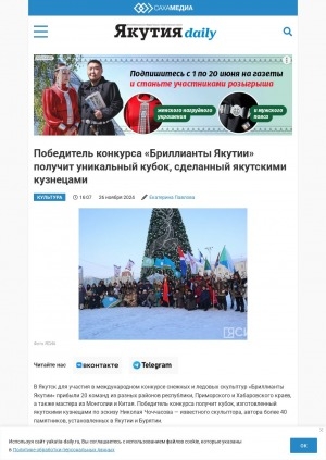 Обложка Электронного документа: Победитель конкурса "Бриллианты Якутии" получит уникальный кубок, сделанный якутскими кузнецами