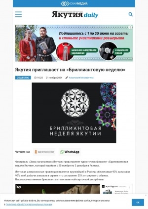 Обложка Электронного документа: Якутия приглашает на "Бриллиантовую неделю"
