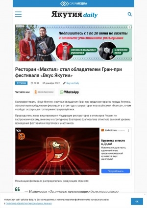 Обложка Электронного документа: Ресторан "Махтал" стал обладателем Гран-при фестиваля "Вкус Якутии"