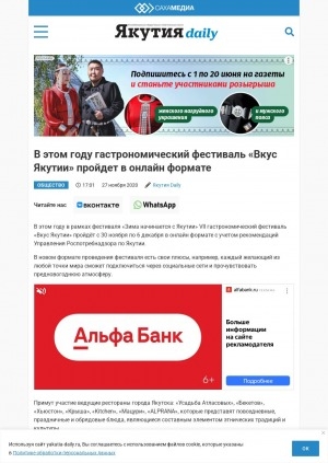 Обложка Электронного документа: В этом году гастрономический фестиваль "Вкус Якутии" пройдет в онлайн формате