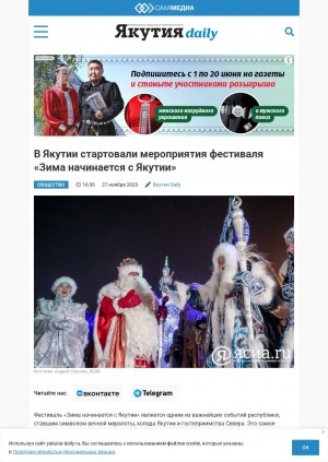 Обложка Электронного документа: В Якутии стартовали мероприятия фестиваля "Зима начинается с Якутии"