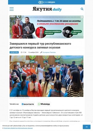 Обложка Электронного документа: Завершился первый тур республиканского детского конкурса запевал осуохая